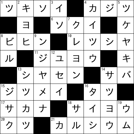 クロスワード