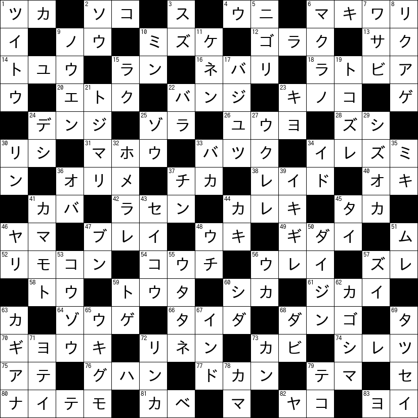 クロスワード