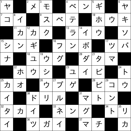 クロスワード