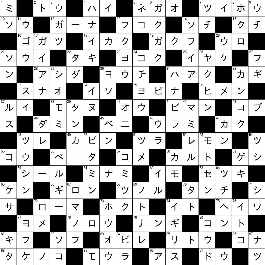 クロスワード