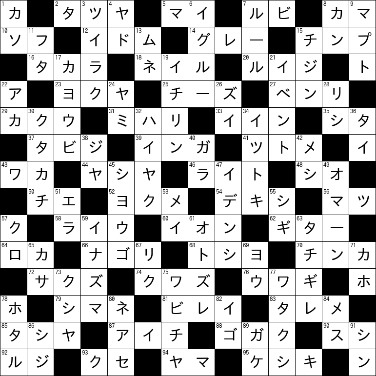 クロスワード