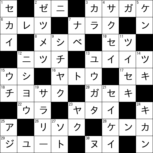 クロスワード