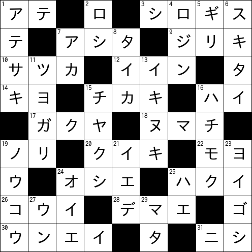 クロスワード