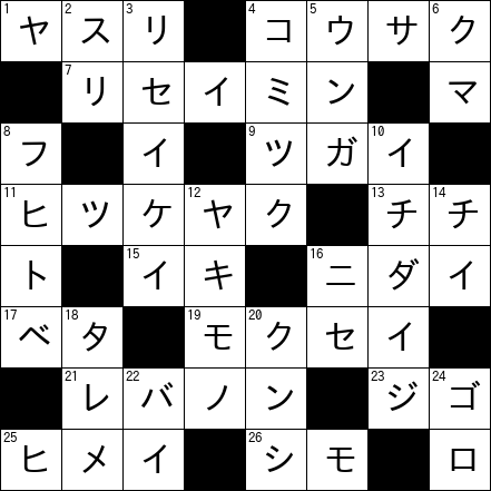 クロスワード