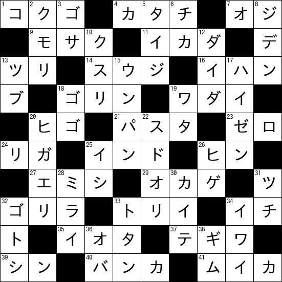 クロスワード