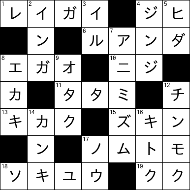 クロスワード