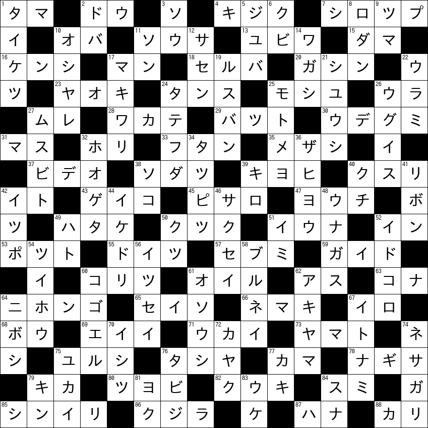 クロスワード