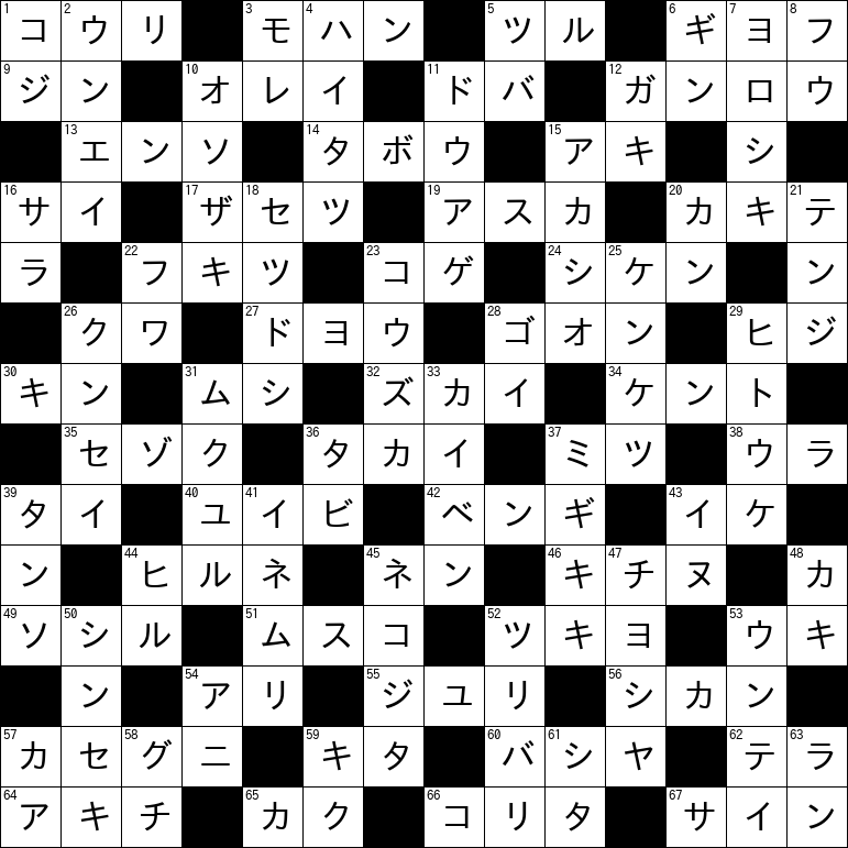 クロスワード