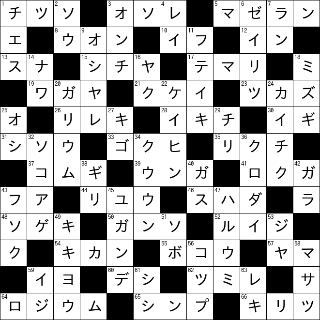 クロスワード