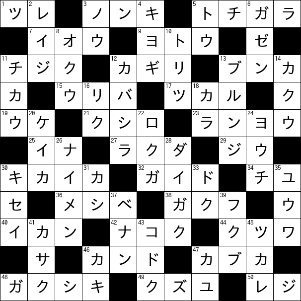 クロスワード