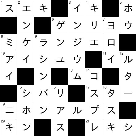 クロスワード