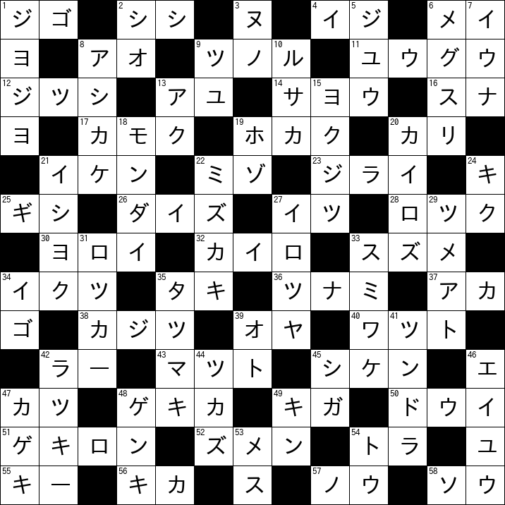クロスワード
