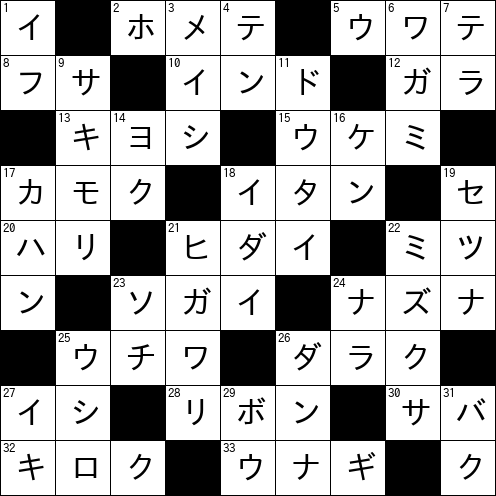 クロスワード