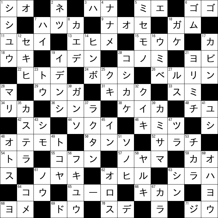 クロスワード