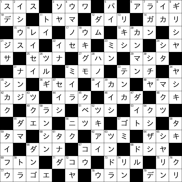 クロスワード
