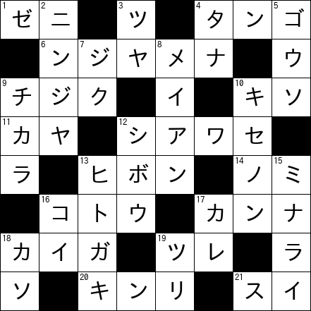 クロスワード