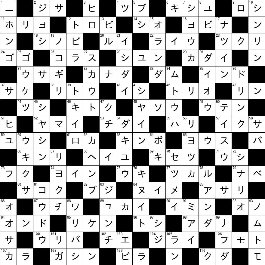 クロスワード