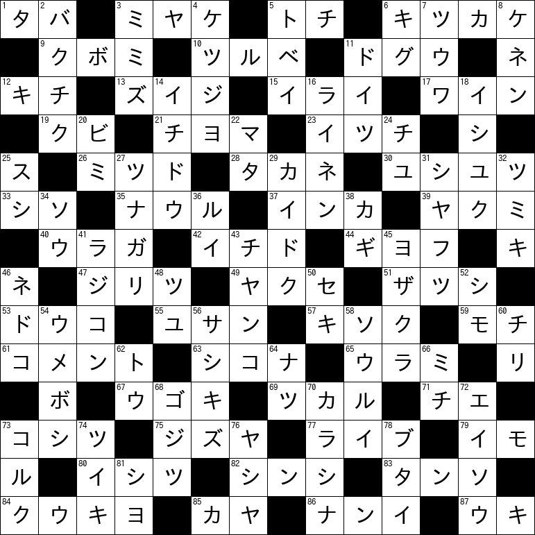 クロスワード