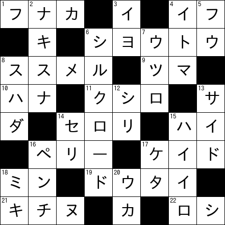 クロスワード