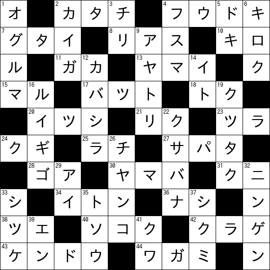 クロスワード