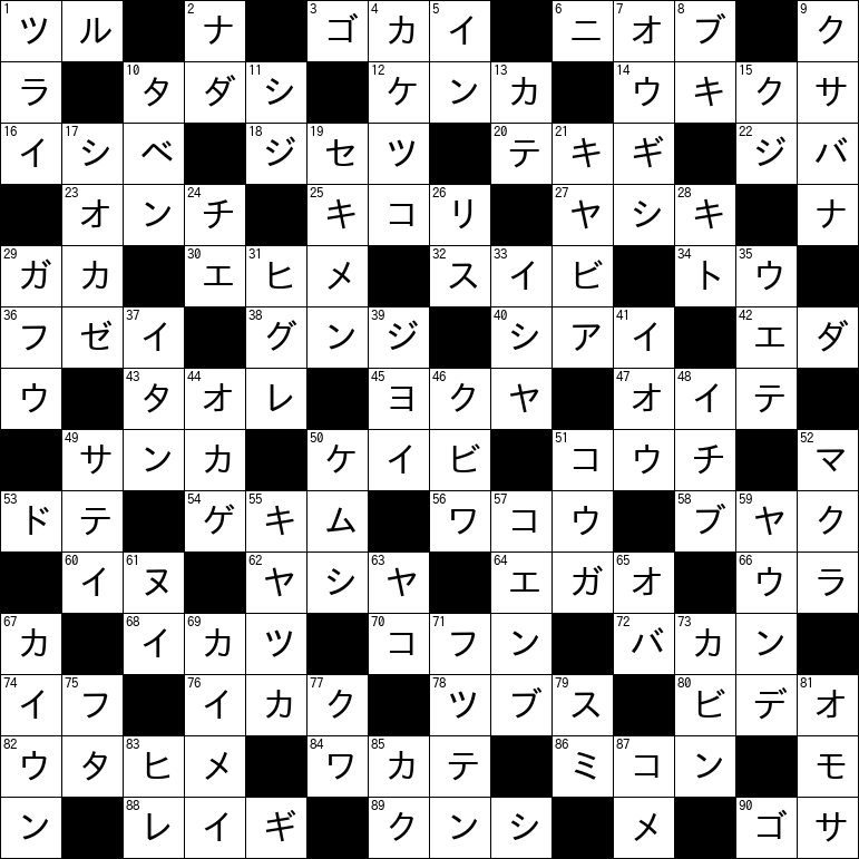 クロスワード