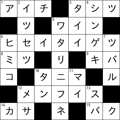 クロスワード
