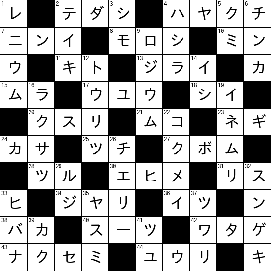 クロスワード