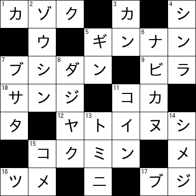 クロスワード