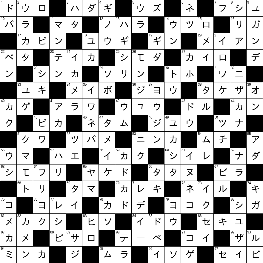 クロスワード