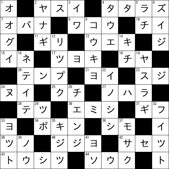 クロスワード