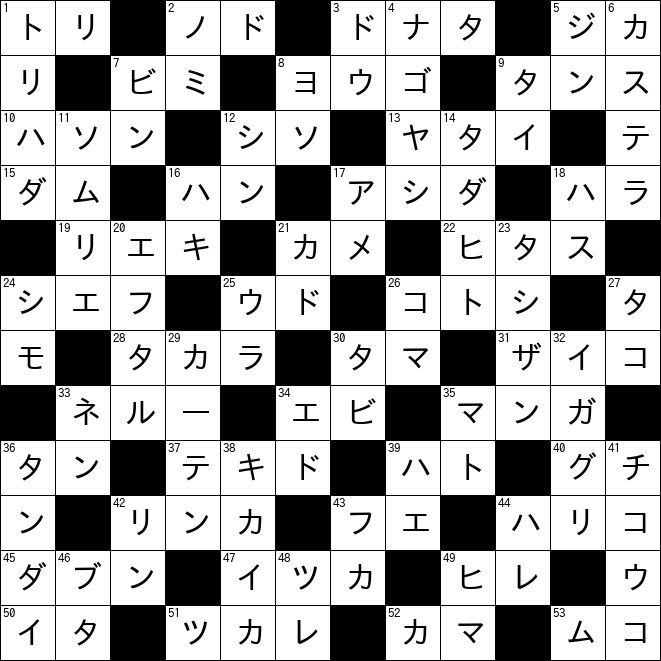 クロスワード