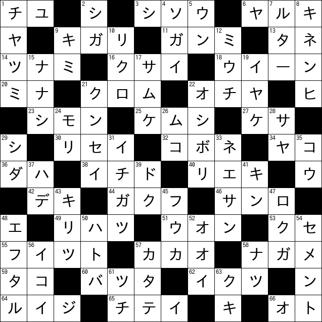 クロスワード