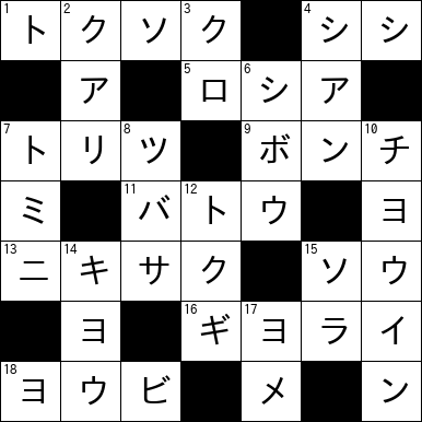 クロスワード