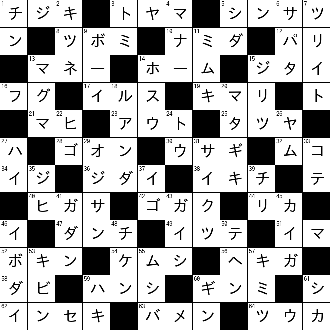 クロスワード