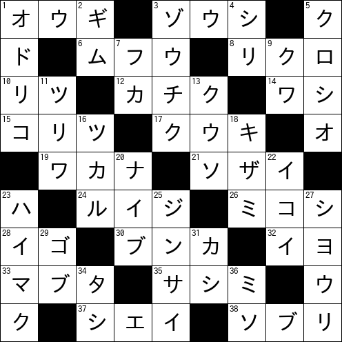 クロスワード