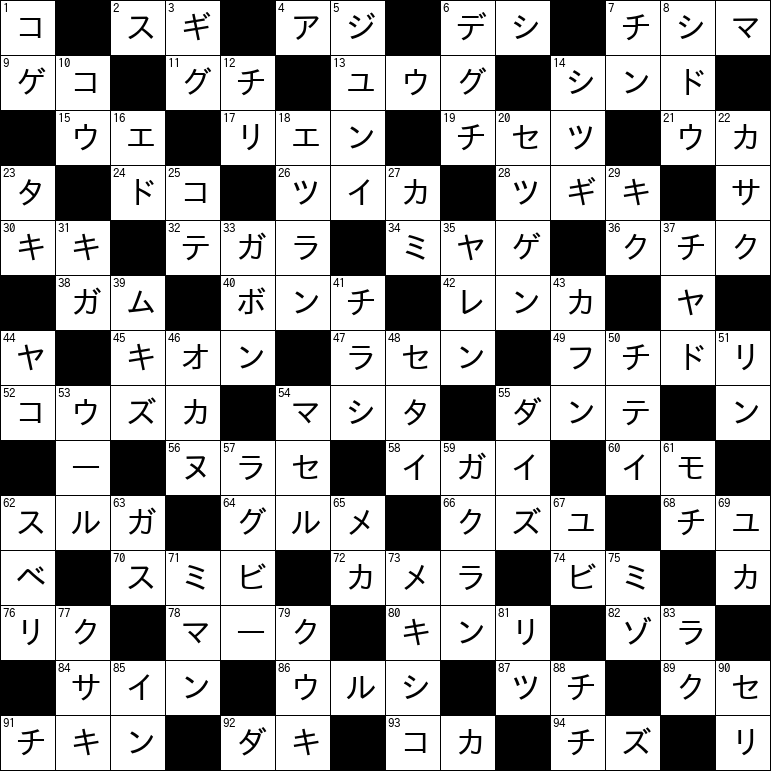 クロスワード