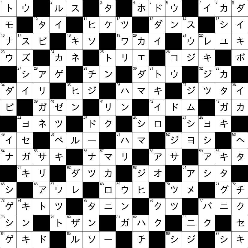 クロスワード