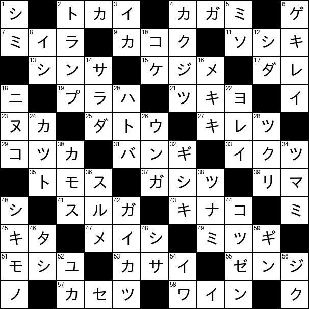 クロスワード