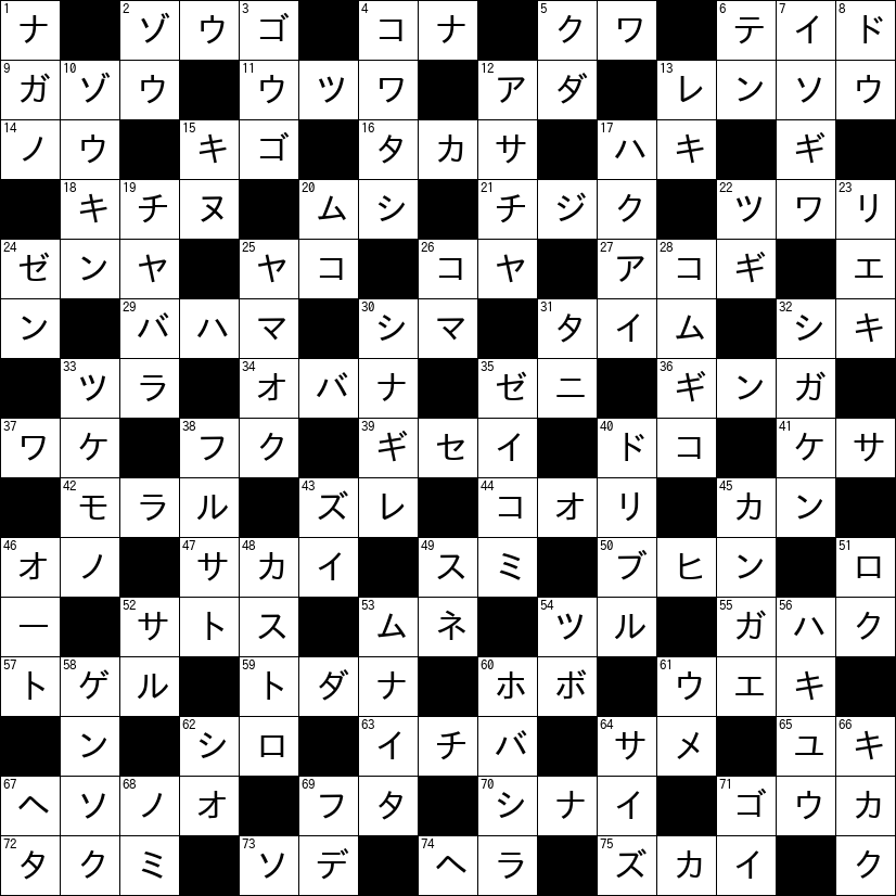 クロスワード