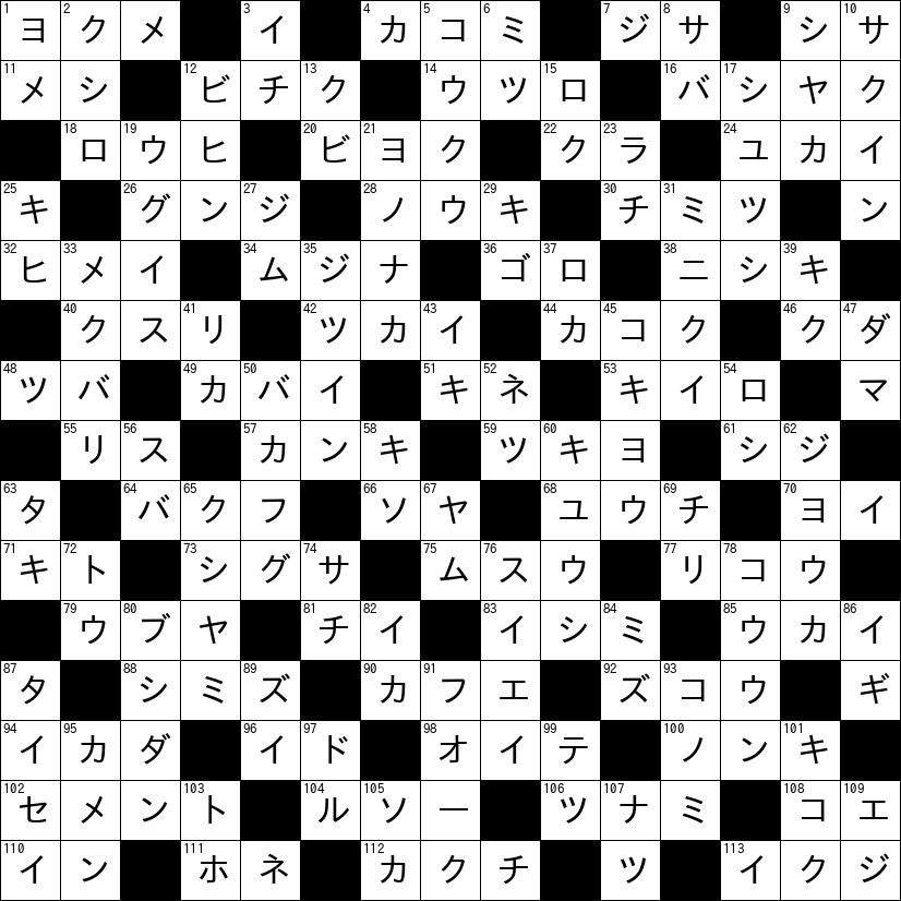 クロスワード