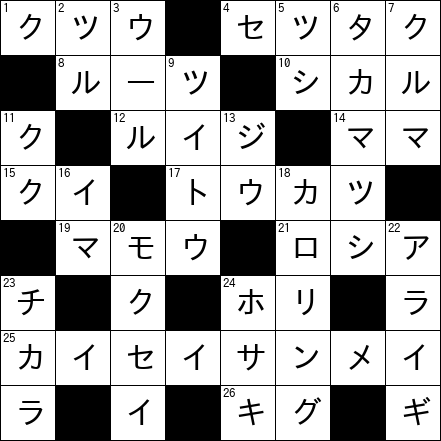 クロスワード
