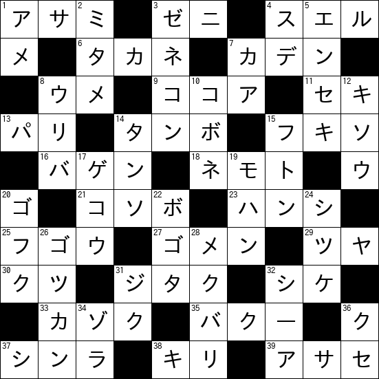 クロスワード