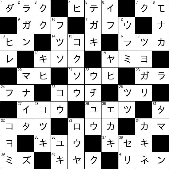 クロスワード