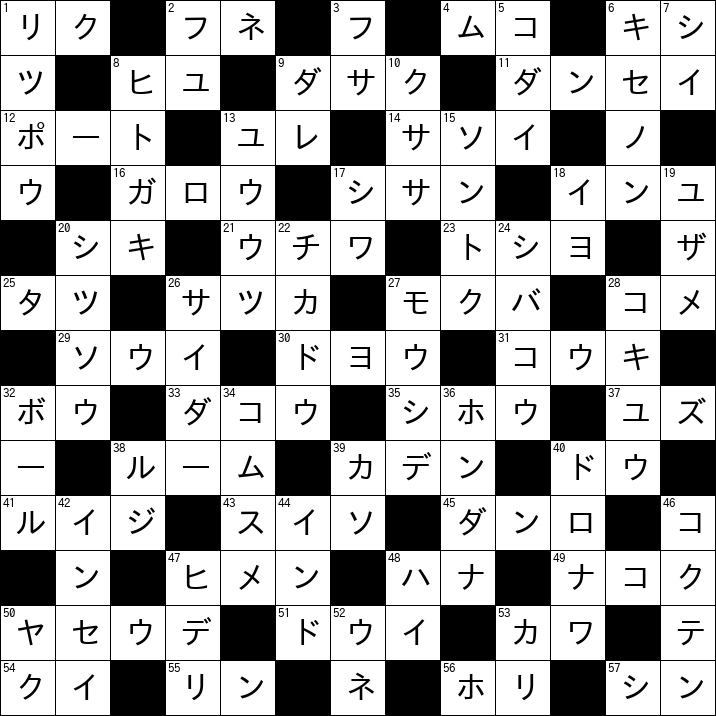クロスワード