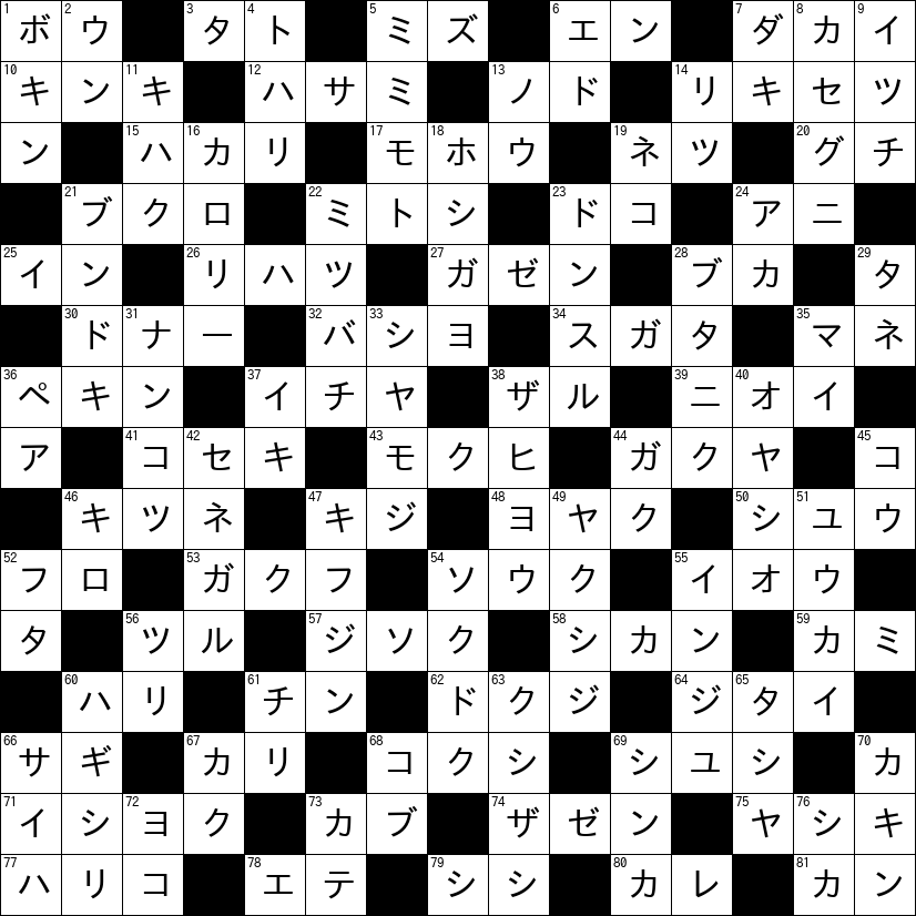 クロスワード