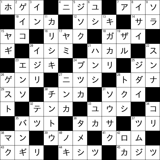 クロスワード