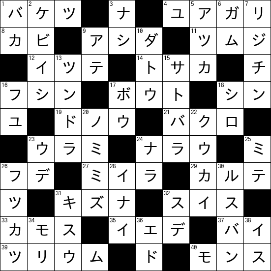 クロスワード