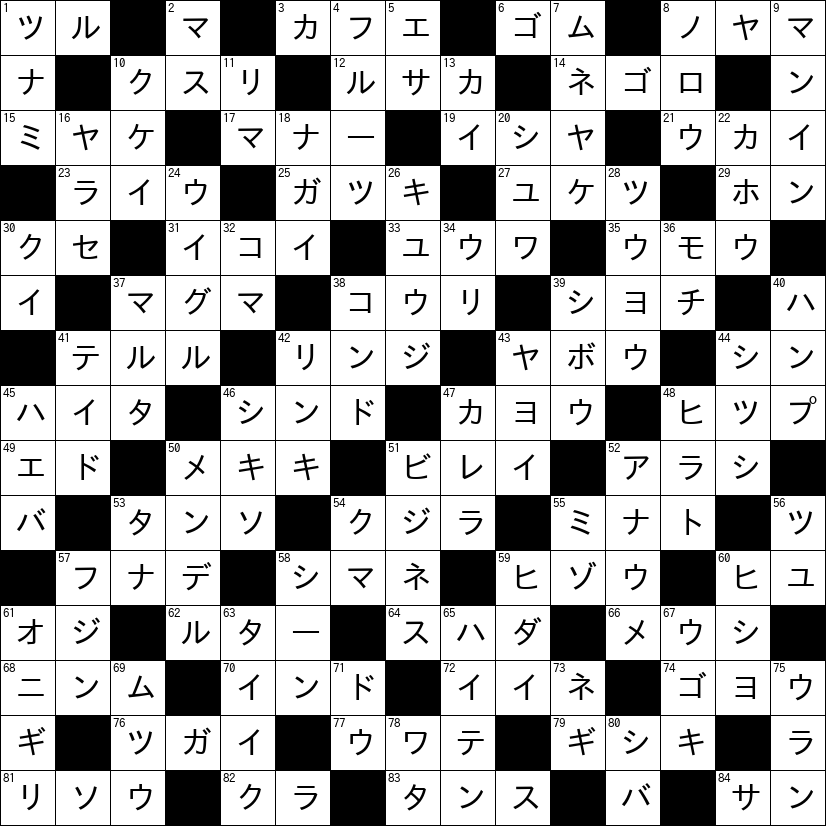 クロスワード