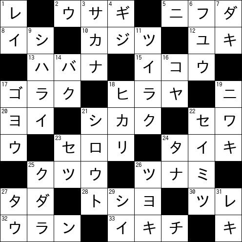 クロスワード