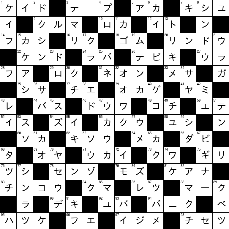 クロスワード